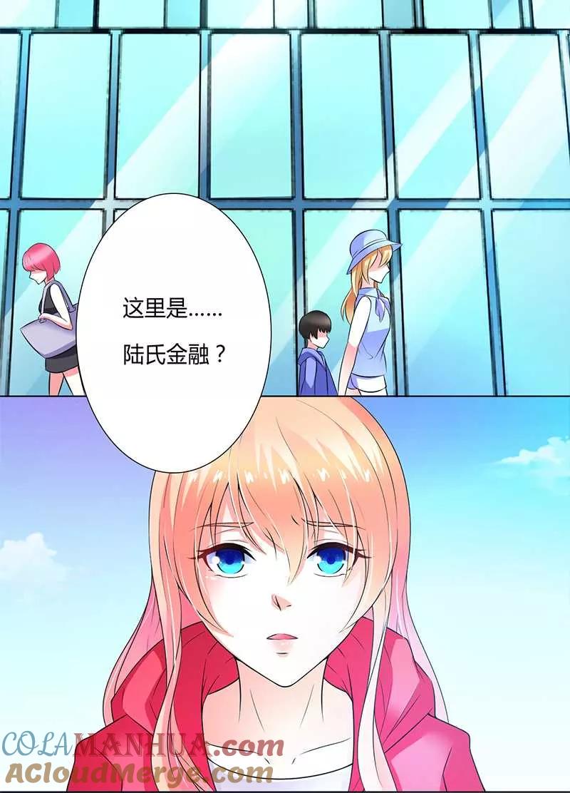 《致命宠妻：总裁纳命来！》第48话 你们什么时候开始的 第17页