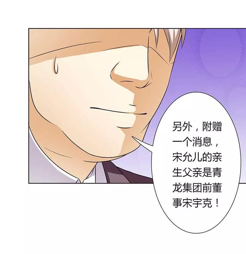 《致命宠妻：总裁纳命来！》第48话 你们什么时候开始的 第4页