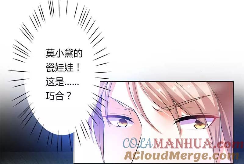《致命宠妻：总裁纳命来！》第48话 你们什么时候开始的 第11页