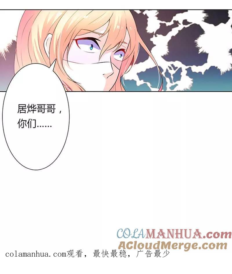 《致命宠妻：总裁纳命来！》第48话 你们什么时候开始的 第27页