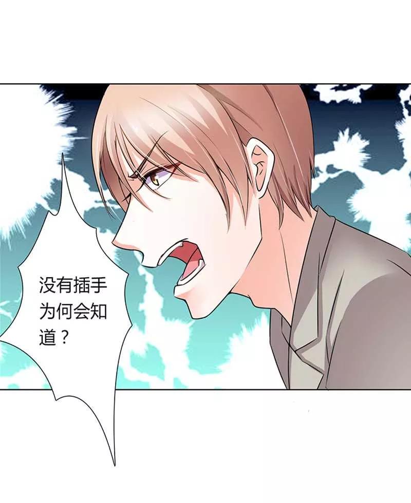 《致命宠妻：总裁纳命来！》第48话 你们什么时候开始的 第2页