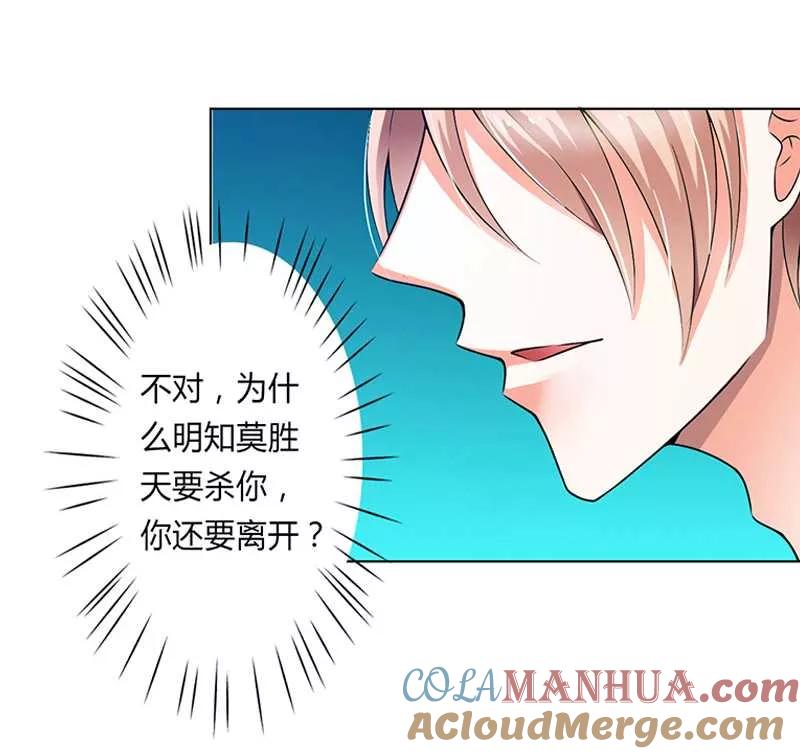 《致命宠妻：总裁纳命来！》第48话 你们什么时候开始的 第9页