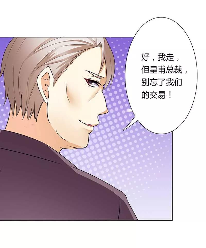《致命宠妻：总裁纳命来！》第48话 你们什么时候开始的 第6页