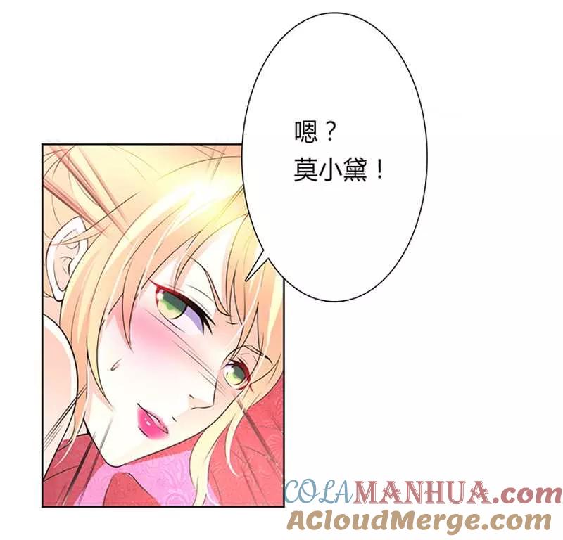 《致命宠妻：总裁纳命来！》第48话 你们什么时候开始的 第25页
