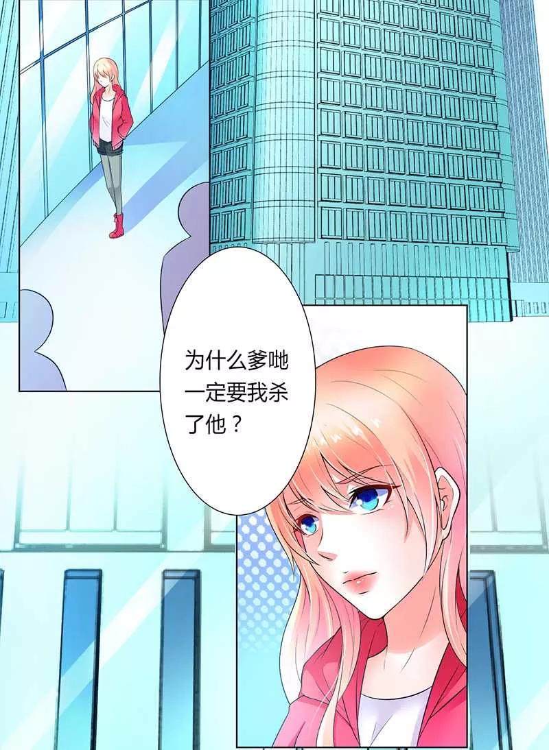 《致命宠妻：总裁纳命来！》第48话 你们什么时候开始的 第16页