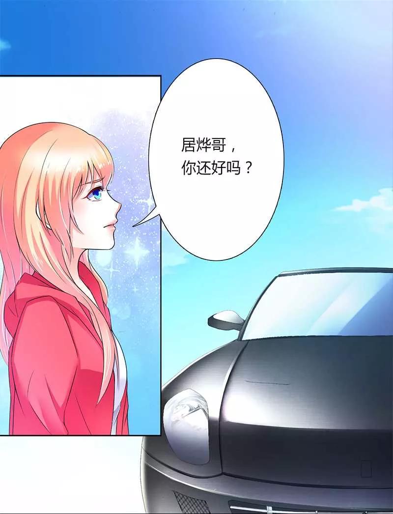 《致命宠妻：总裁纳命来！》第48话 你们什么时候开始的 第18页