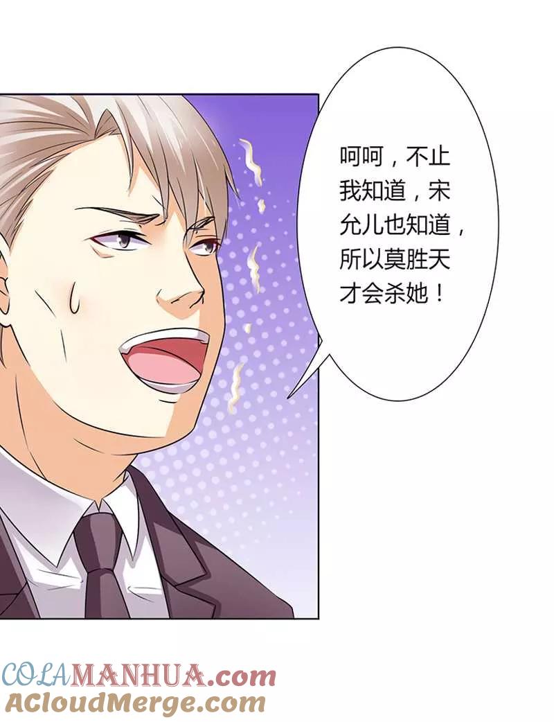 《致命宠妻：总裁纳命来！》第48话 你们什么时候开始的 第3页