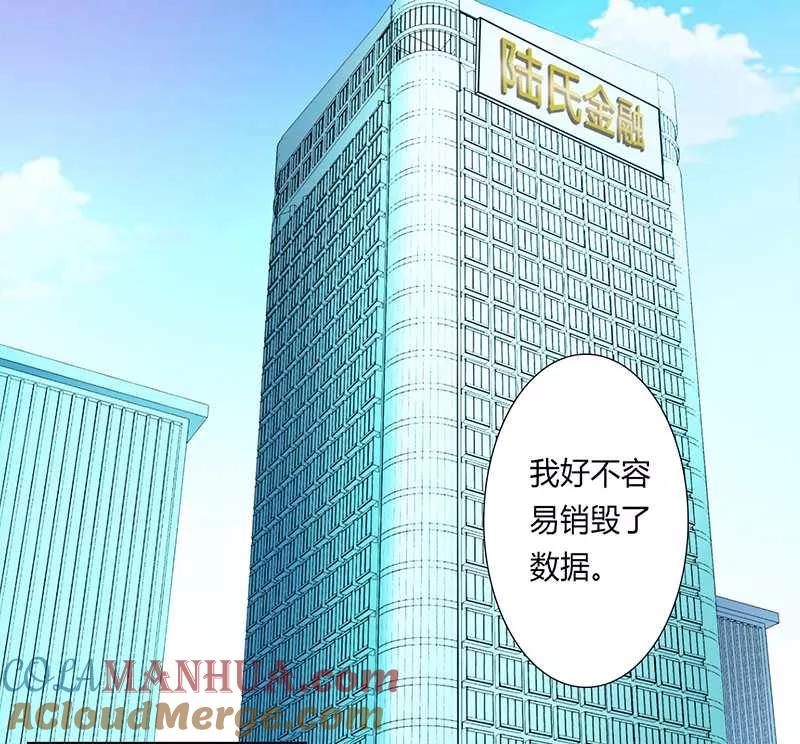 《致命宠妻：总裁纳命来！》第48话 你们什么时候开始的 第15页