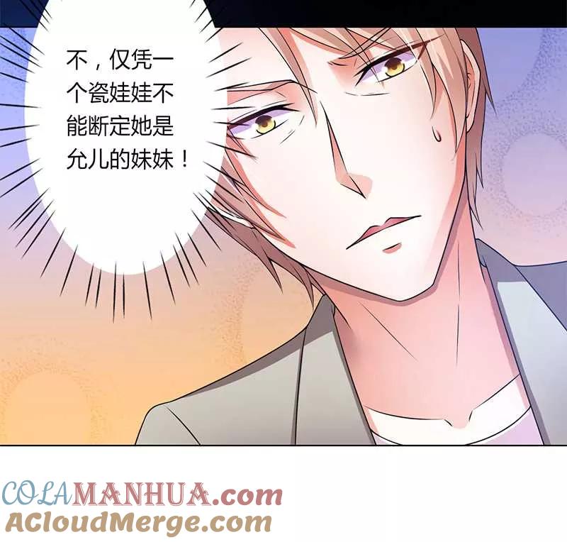 《致命宠妻：总裁纳命来！》第48话 你们什么时候开始的 第13页