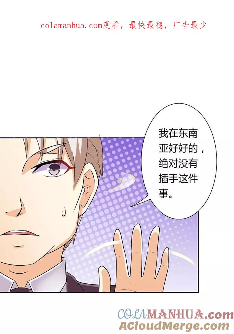 《致命宠妻：总裁纳命来！》第48话 你们什么时候开始的 第1页