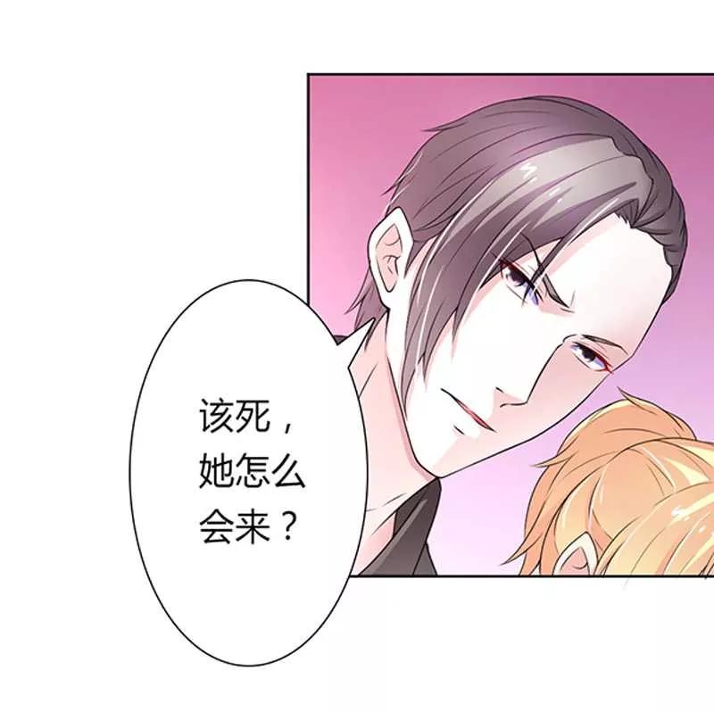 《致命宠妻：总裁纳命来！》第48话 你们什么时候开始的 第26页