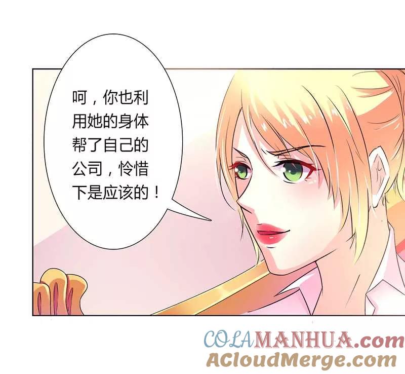 《致命宠妻：总裁纳命来！》第49话 痛的入心入肺 第9页