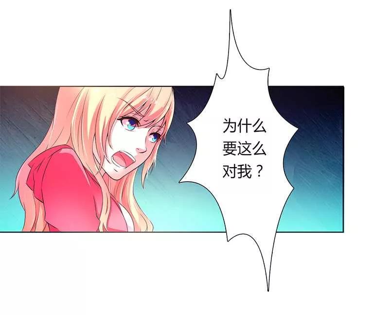 《致命宠妻：总裁纳命来！》第49话 痛的入心入肺 第12页
