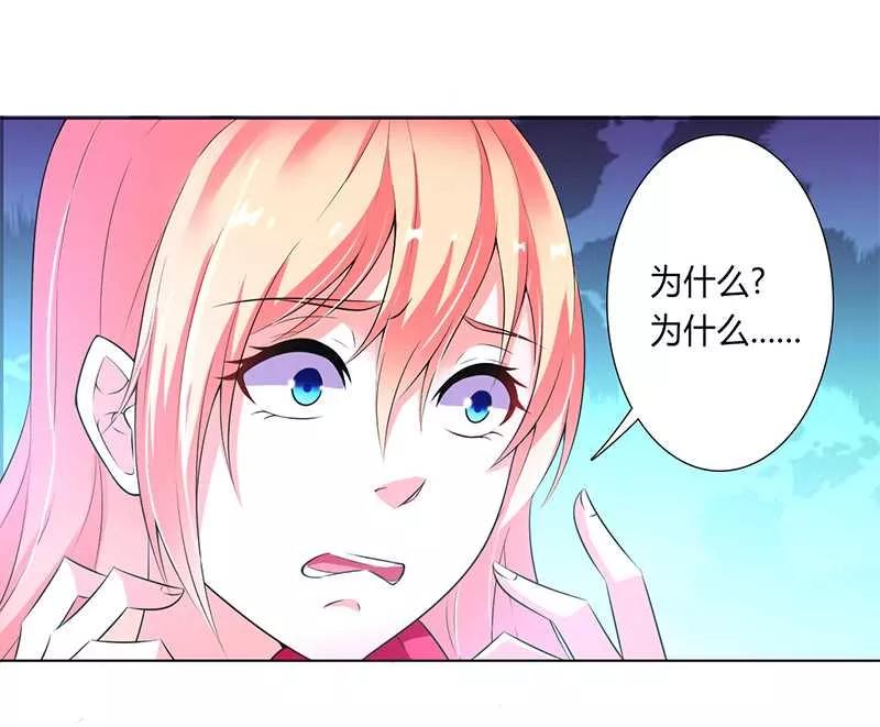 《致命宠妻：总裁纳命来！》第49话 痛的入心入肺 第14页