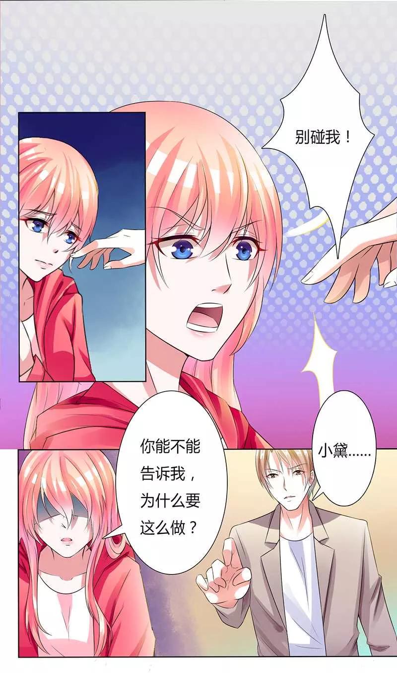 《致命宠妻：总裁纳命来！》第49话 痛的入心入肺 第22页