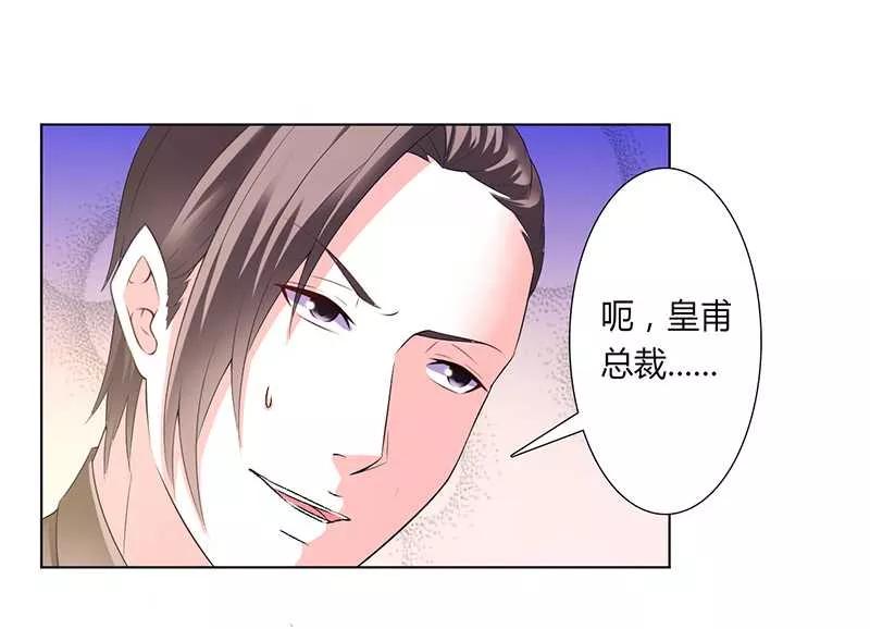 《致命宠妻：总裁纳命来！》第49话 痛的入心入肺 第20页