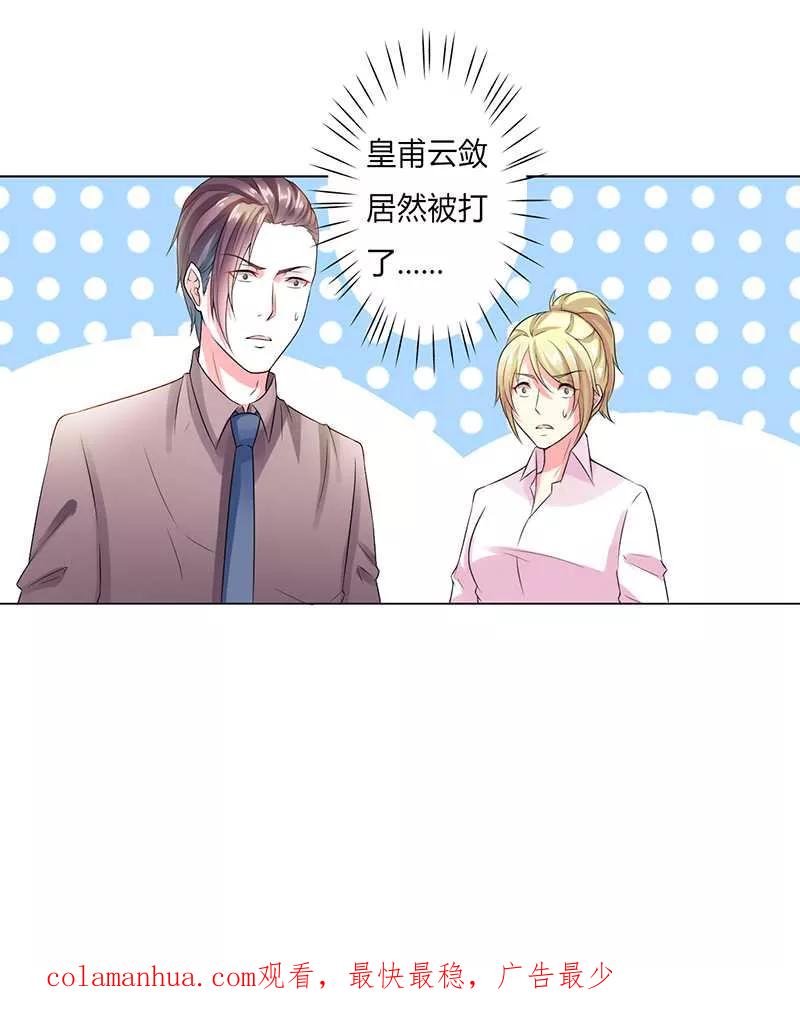 《致命宠妻：总裁纳命来！》第49话 痛的入心入肺 第26页