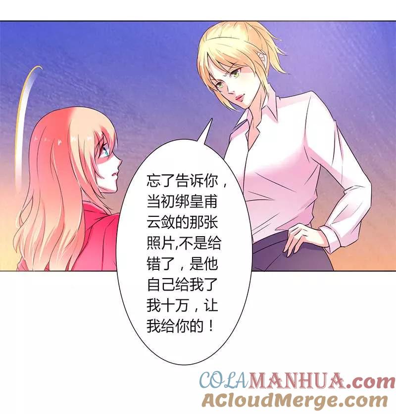《致命宠妻：总裁纳命来！》第49话 痛的入心入肺 第13页