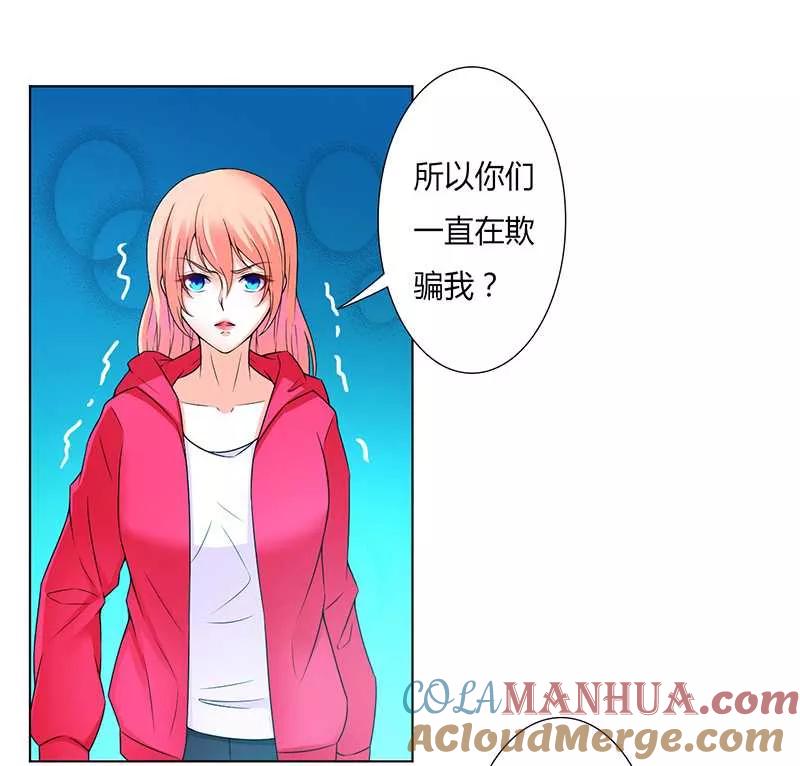 《致命宠妻：总裁纳命来！》第49话 痛的入心入肺 第5页