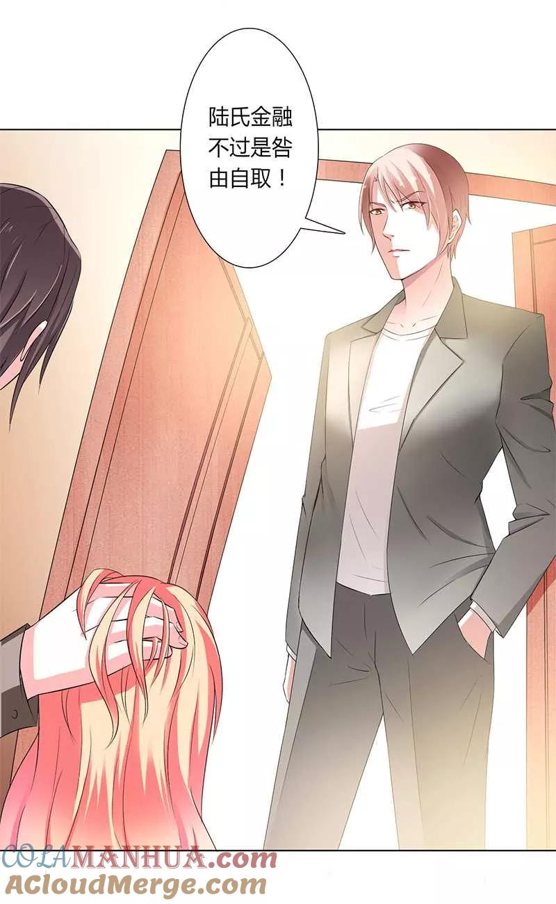 《致命宠妻：总裁纳命来！》第49话 痛的入心入肺 第19页