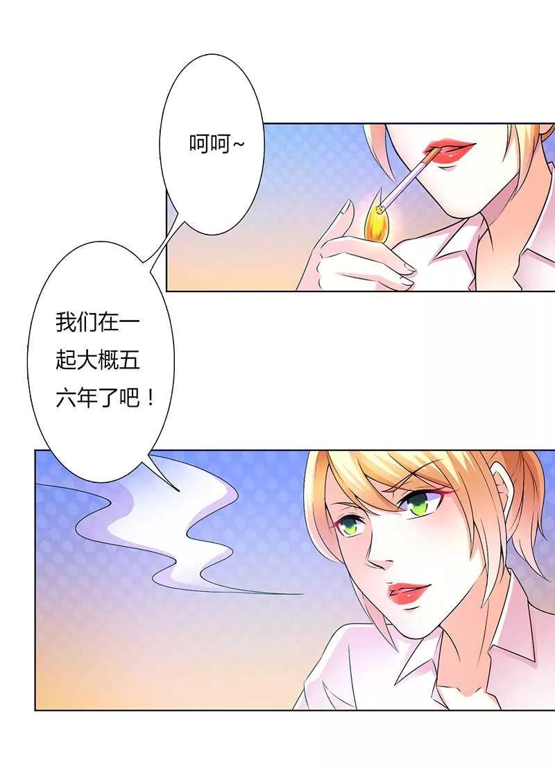 《致命宠妻：总裁纳命来！》第49话 痛的入心入肺 第4页