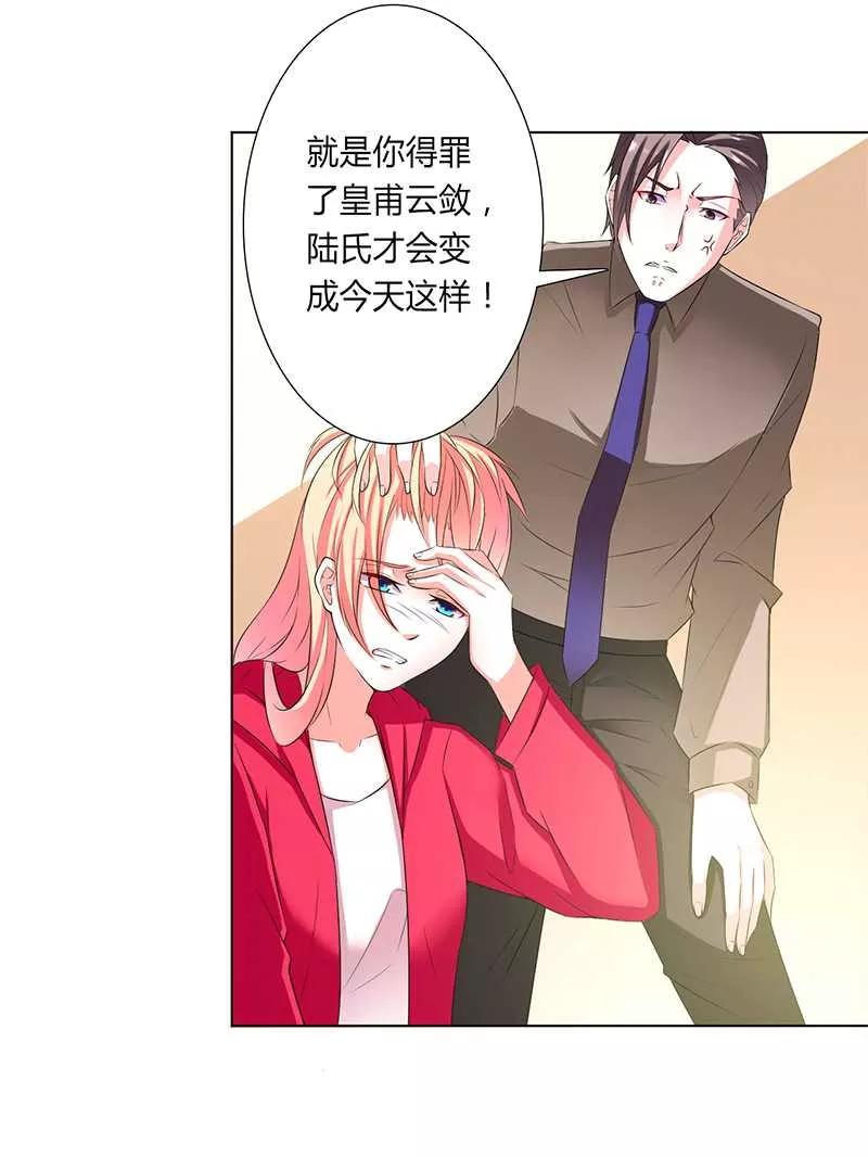 《致命宠妻：总裁纳命来！》第49话 痛的入心入肺 第16页