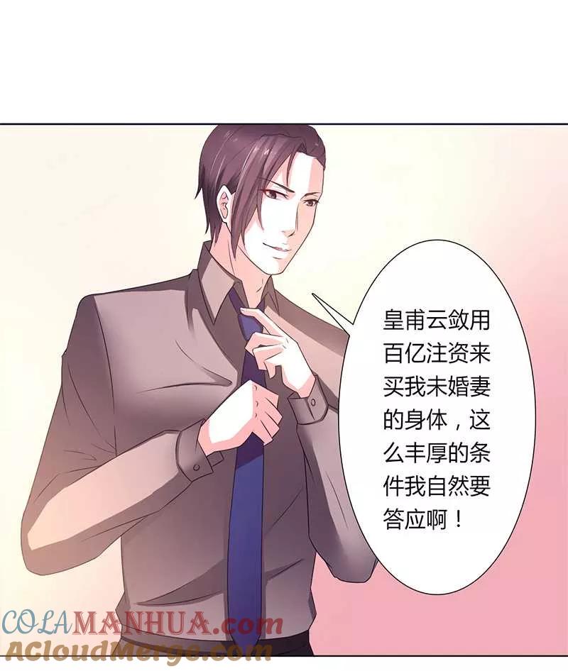 《致命宠妻：总裁纳命来！》第49话 痛的入心入肺 第11页