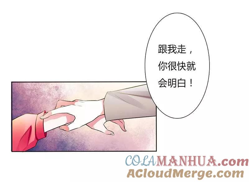 《致命宠妻：总裁纳命来！》第49话 痛的入心入肺 第23页