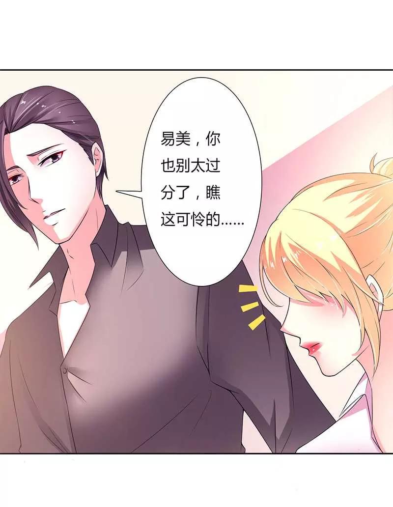 《致命宠妻：总裁纳命来！》第49话 痛的入心入肺 第8页