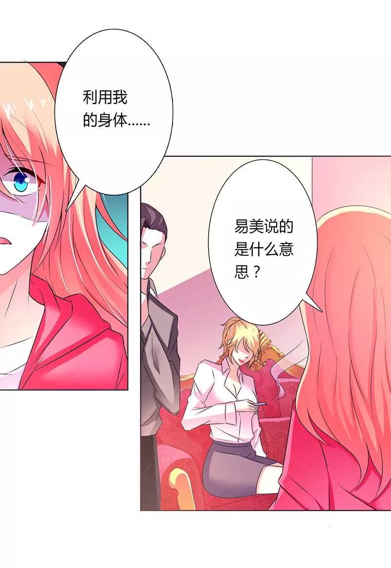 《致命宠妻：总裁纳命来！》第49话 痛的入心入肺 第10页
