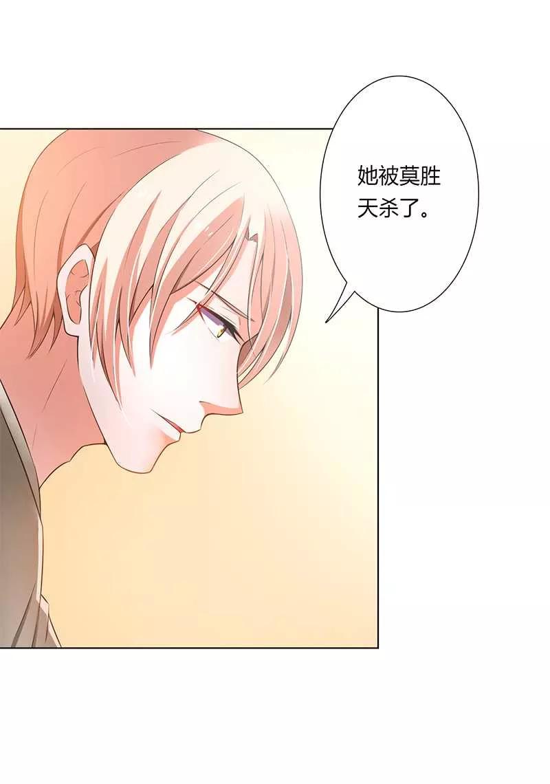 《致命宠妻：总裁纳命来！》第50话 大小姐，你该怎么办 第16页