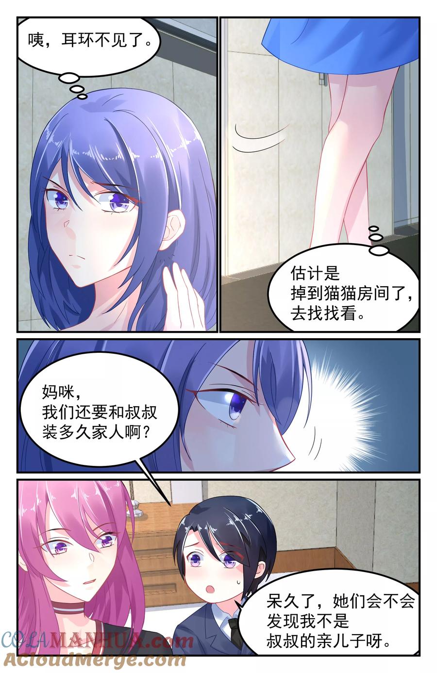 《极品辣妈好V5》第57话 第3页