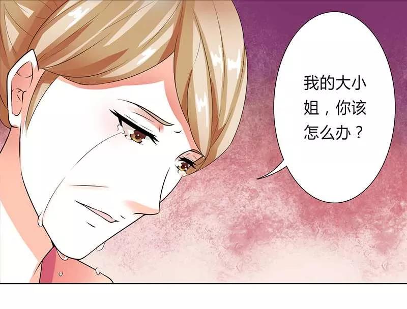 《致命宠妻：总裁纳命来！》第50话 大小姐，你该怎么办 第32页