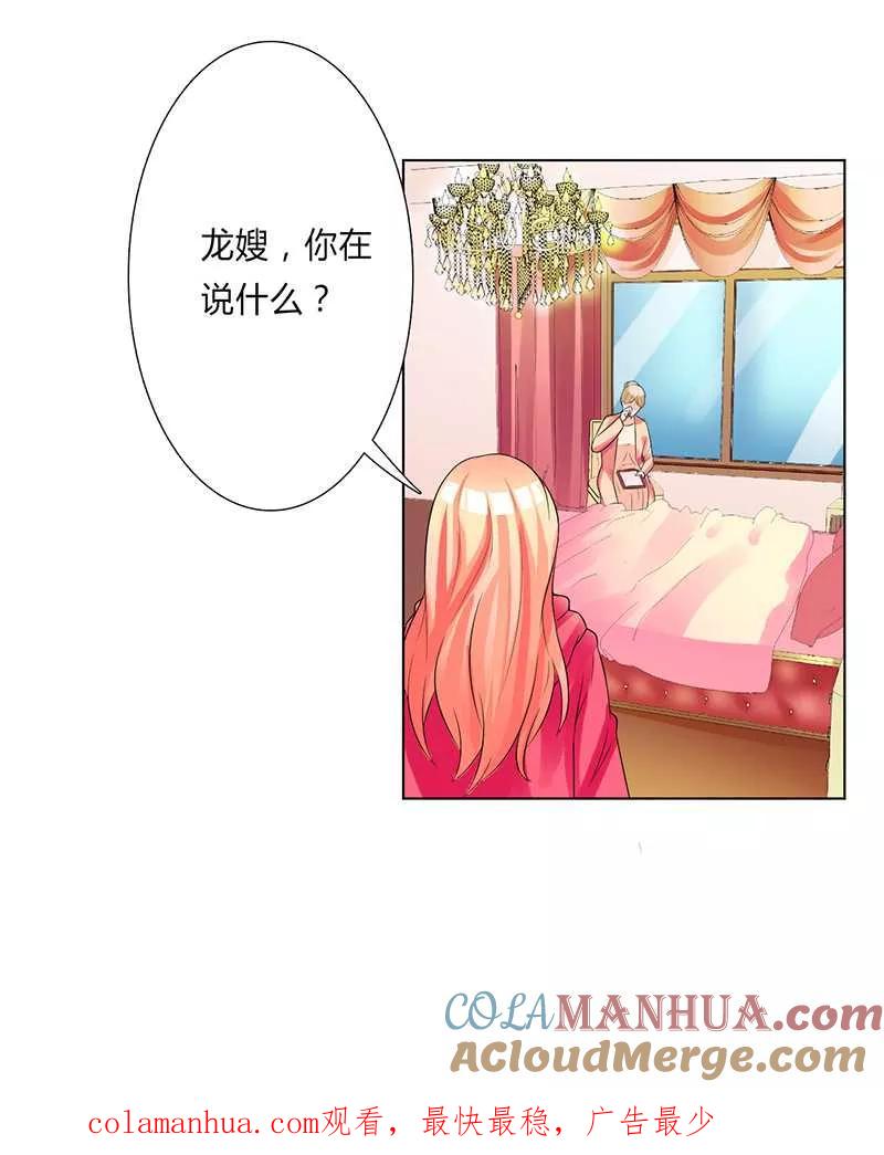 《致命宠妻：总裁纳命来！》第50话 大小姐，你该怎么办 第33页
