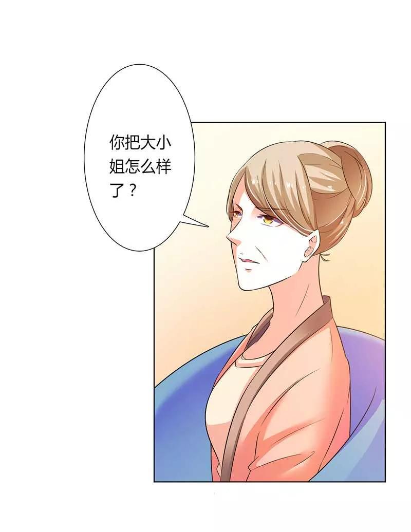 《致命宠妻：总裁纳命来！》第50话 大小姐，你该怎么办 第12页