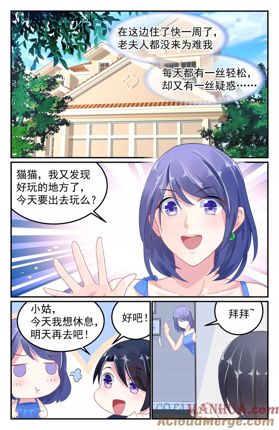 《极品辣妈好V5》第57话 第2页