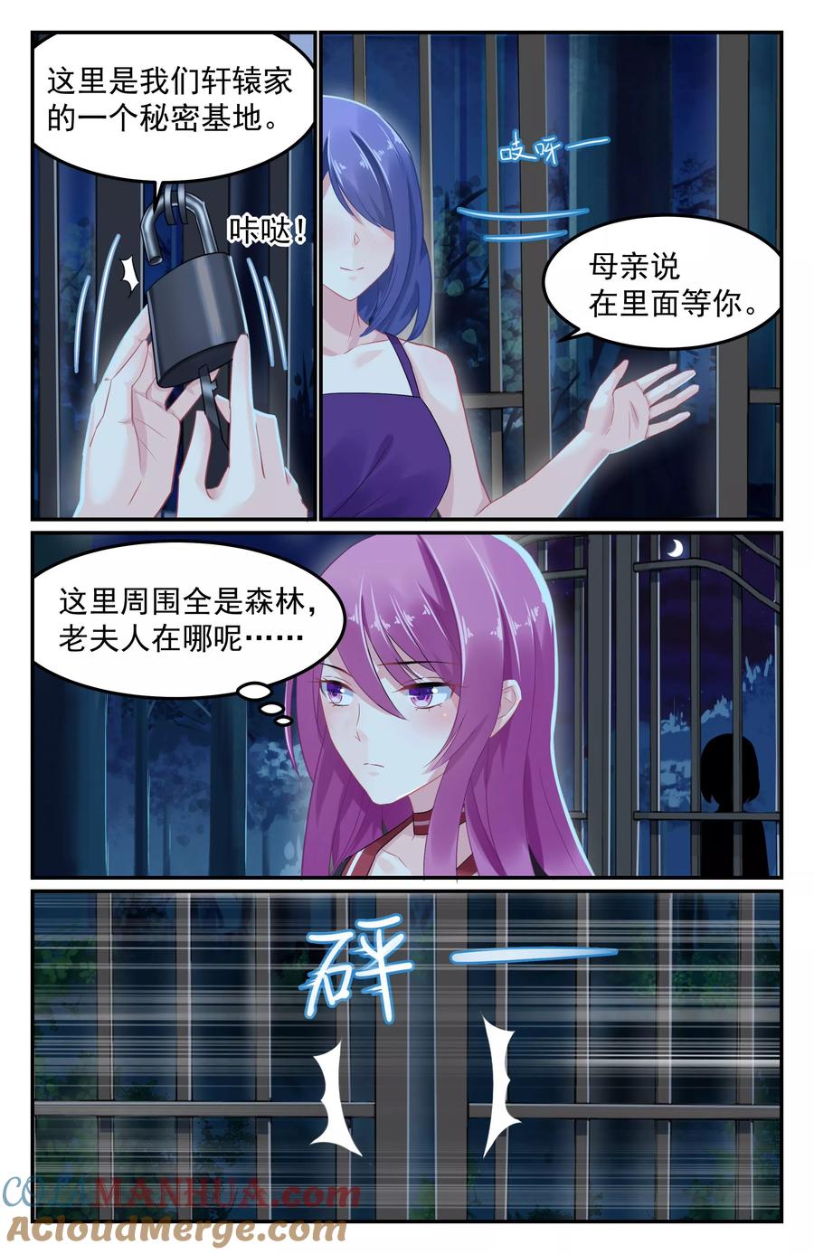 《极品辣妈好V5》第57话 第7页