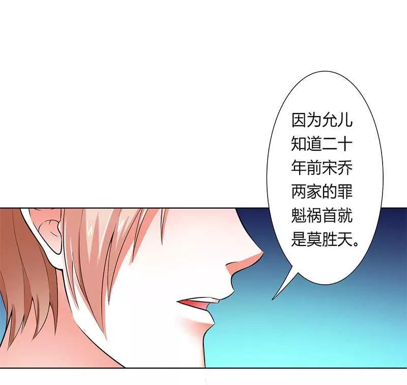 《致命宠妻：总裁纳命来！》第50话 大小姐，你该怎么办 第18页