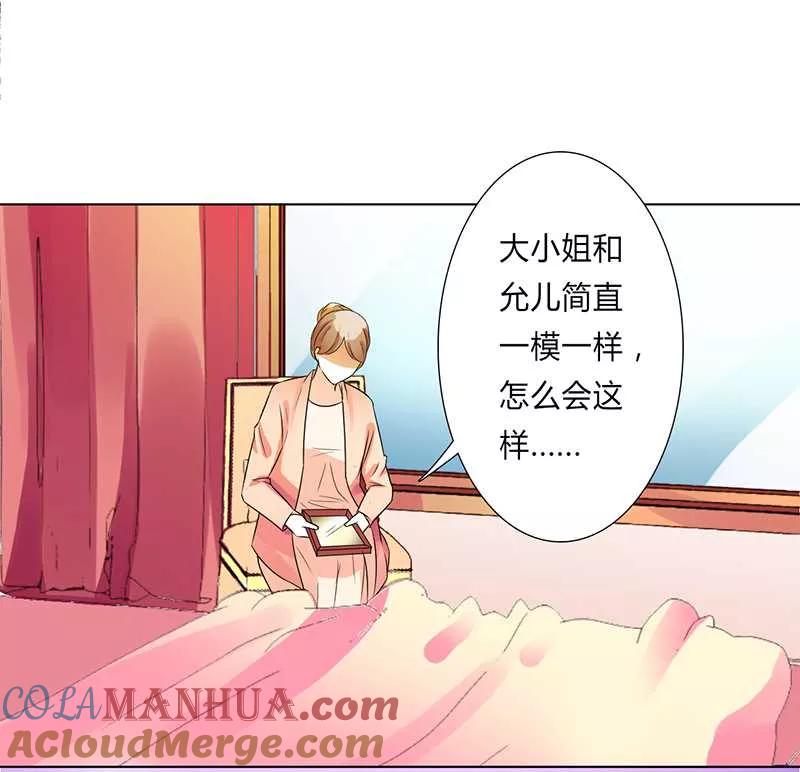《致命宠妻：总裁纳命来！》第50话 大小姐，你该怎么办 第29页