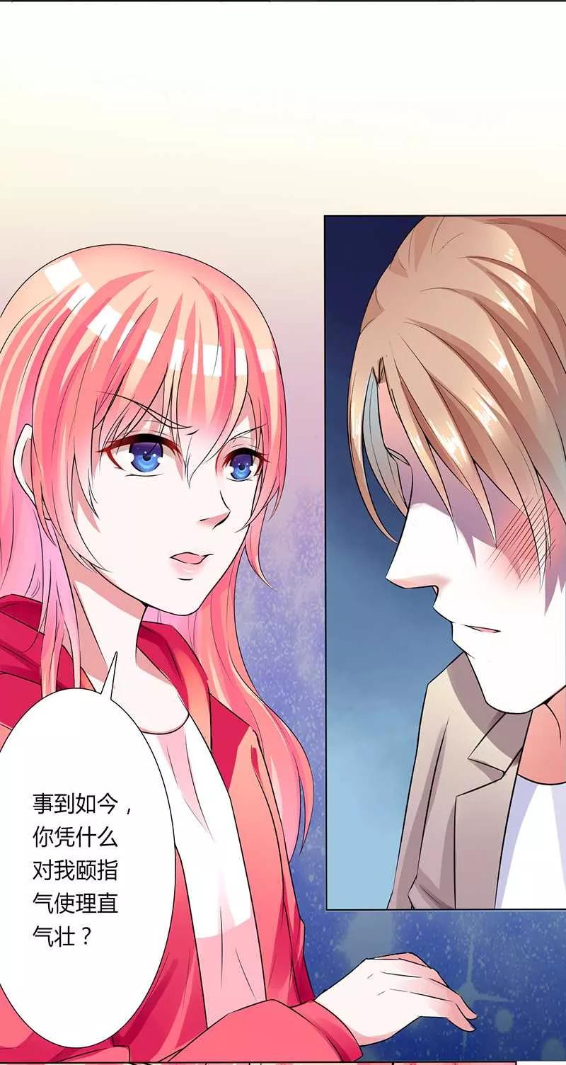 《致命宠妻：总裁纳命来！》第50话 大小姐，你该怎么办 第2页
