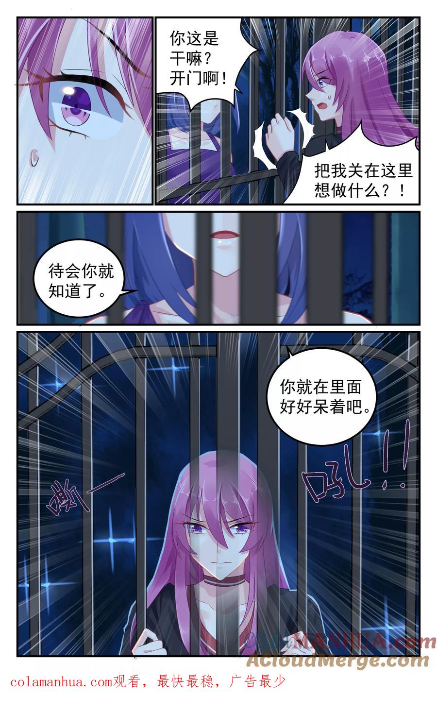 《极品辣妈好V5》第57话 第8页