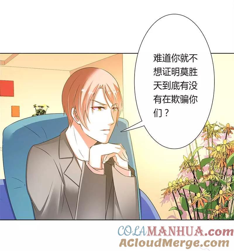 《致命宠妻：总裁纳命来！》第50话 大小姐，你该怎么办 第23页