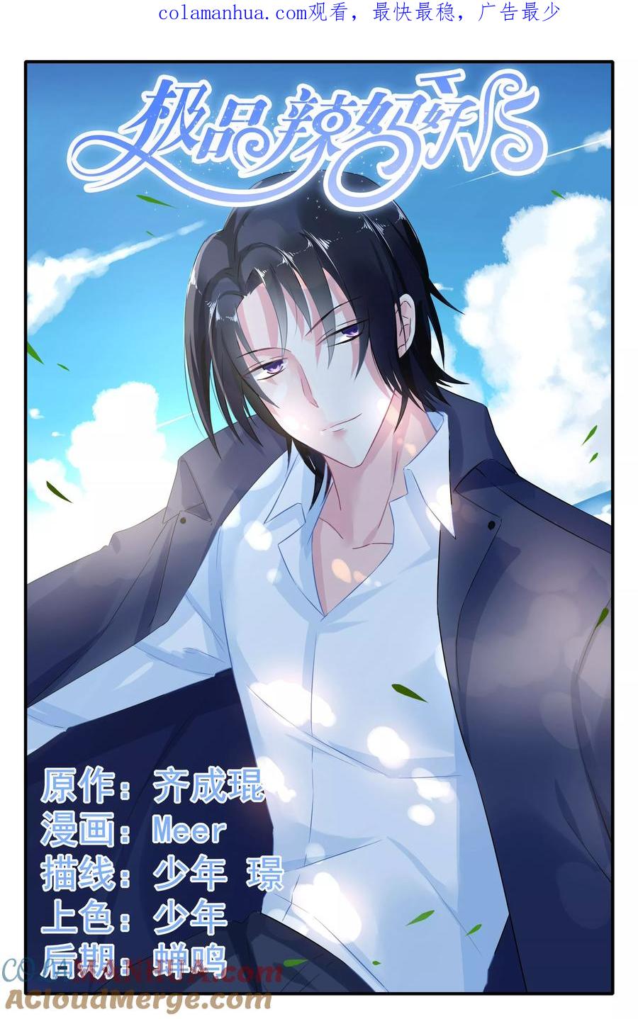 《极品辣妈好V5》第57话 第1页