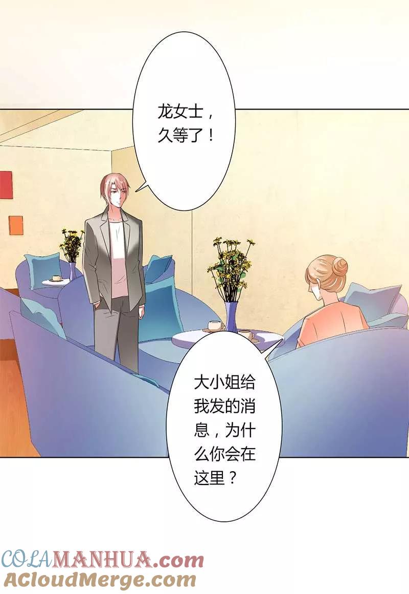 《致命宠妻：总裁纳命来！》第50话 大小姐，你该怎么办 第11页