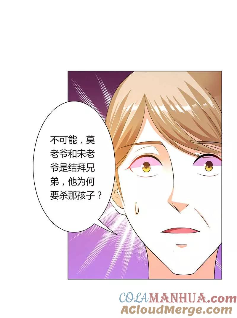 《致命宠妻：总裁纳命来！》第50话 大小姐，你该怎么办 第17页