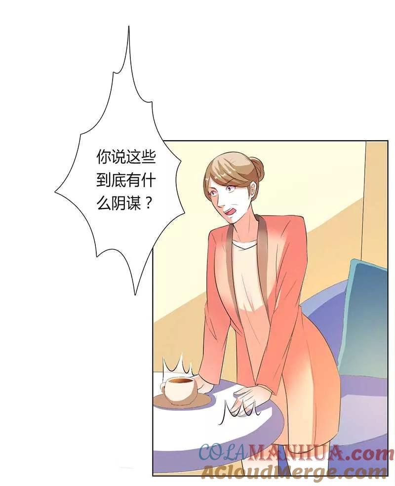 《致命宠妻：总裁纳命来！》第50话 大小姐，你该怎么办 第19页