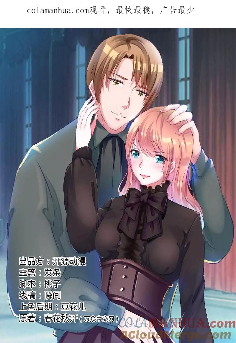 《致命宠妻：总裁纳命来！》第50话 大小姐，你该怎么办 第1页