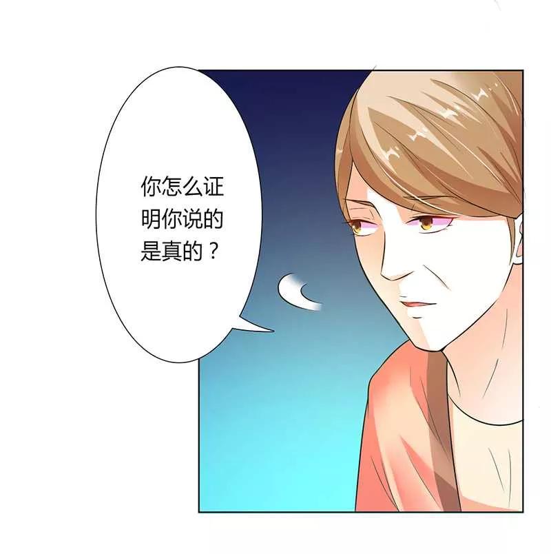 《致命宠妻：总裁纳命来！》第50话 大小姐，你该怎么办 第24页