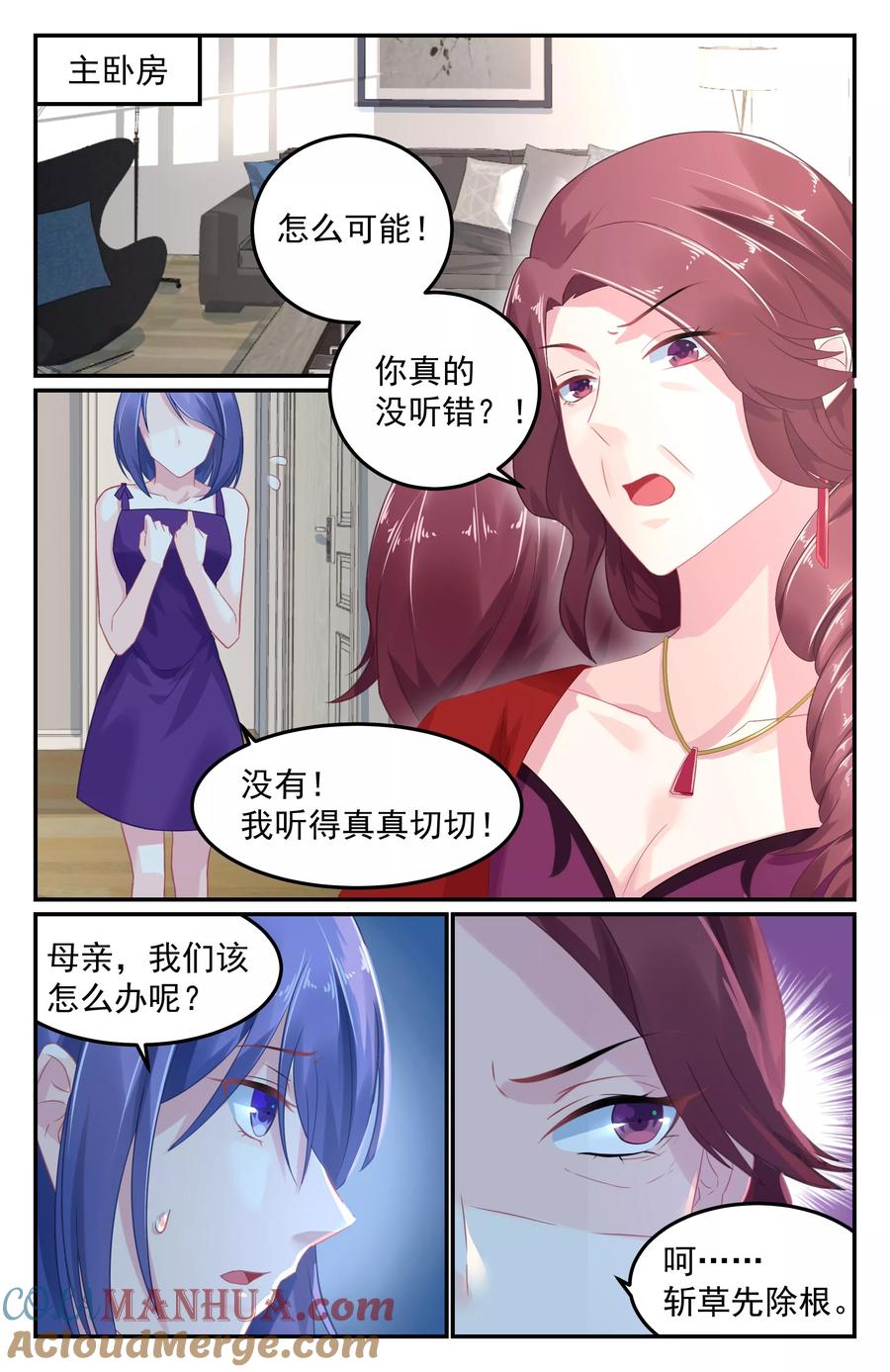 《极品辣妈好V5》第57话 第5页