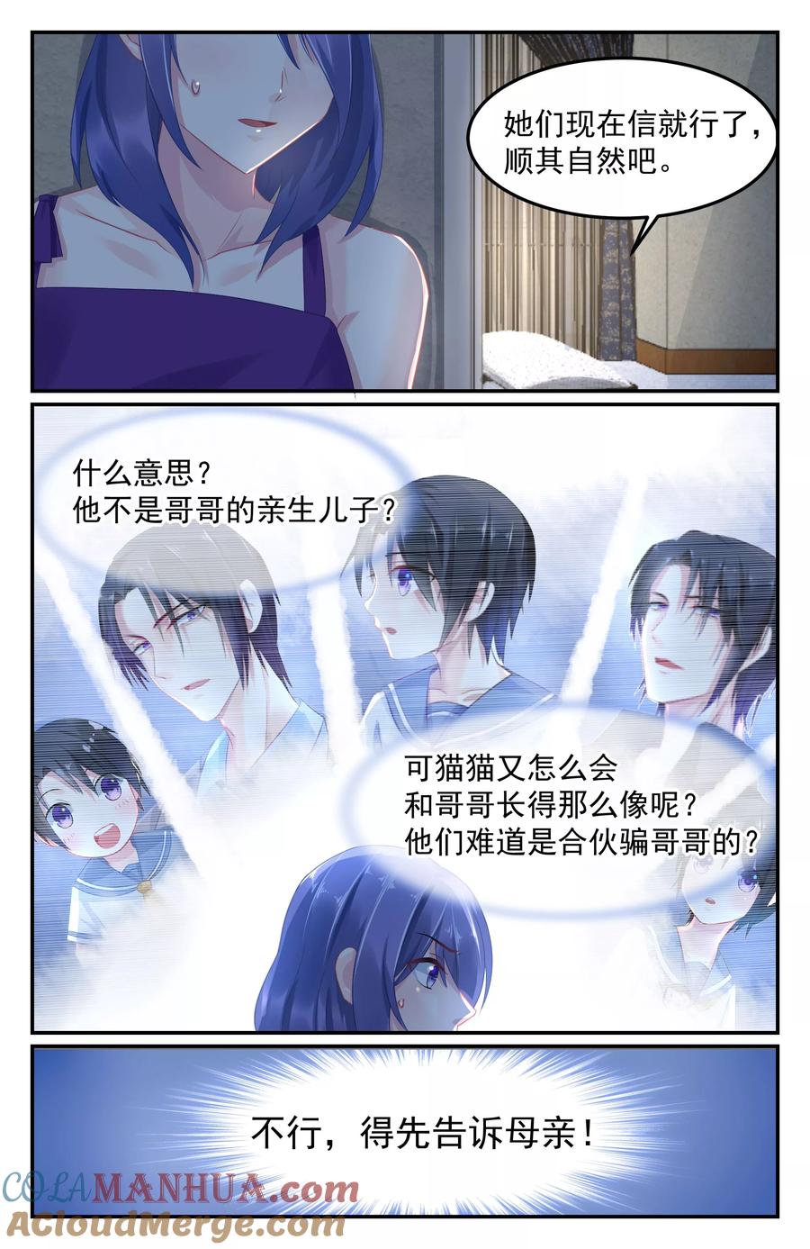 《极品辣妈好V5》第57话 第4页